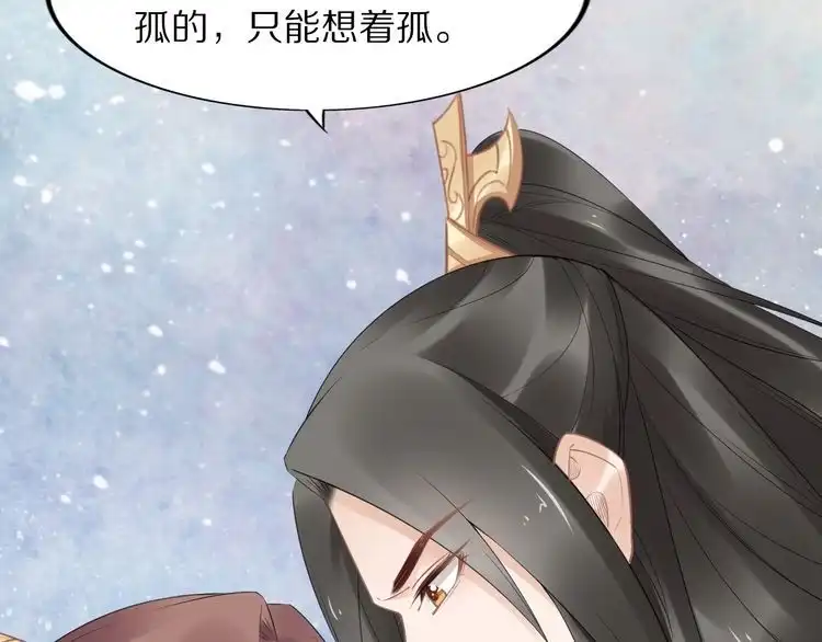 《一生一世笑苍穹》第98话 孤要更多…… 第52页