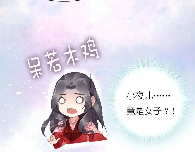 《一生一世笑苍穹》第98话 孤要更多…… 第69页