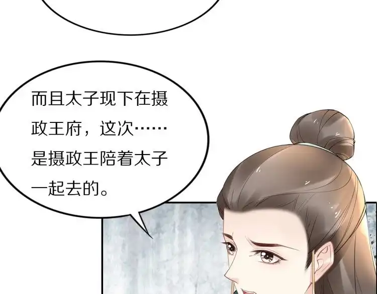 《一生一世笑苍穹》第98话 孤要更多…… 第33页