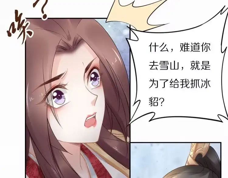 《一生一世笑苍穹》第98话 孤要更多…… 第11页