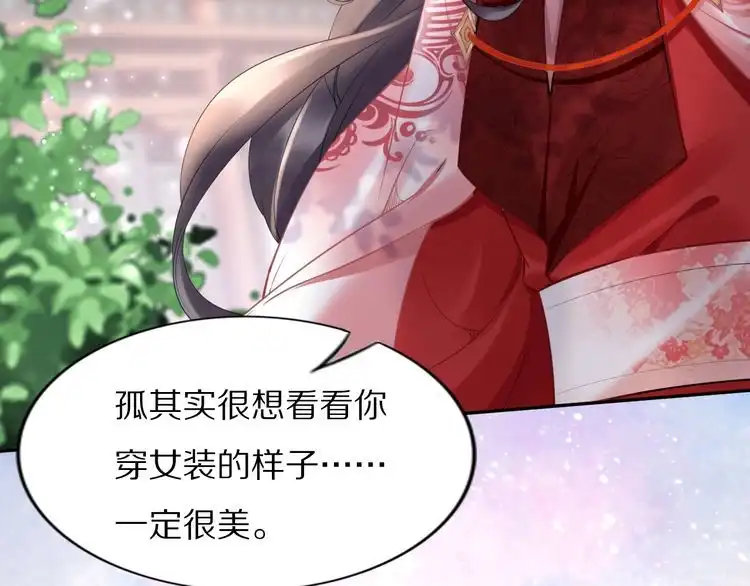 《一生一世笑苍穹》第98话 孤要更多…… 第68页