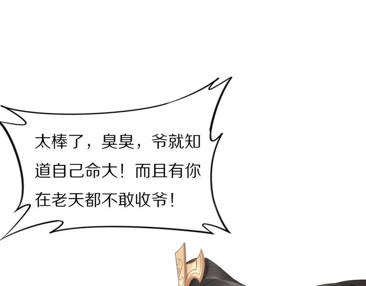 《一生一世笑苍穹》第98话 孤要更多…… 第47页
