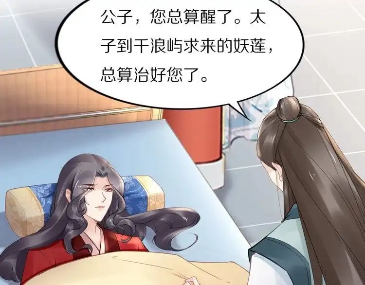 《一生一世笑苍穹》第98话 孤要更多…… 第28页