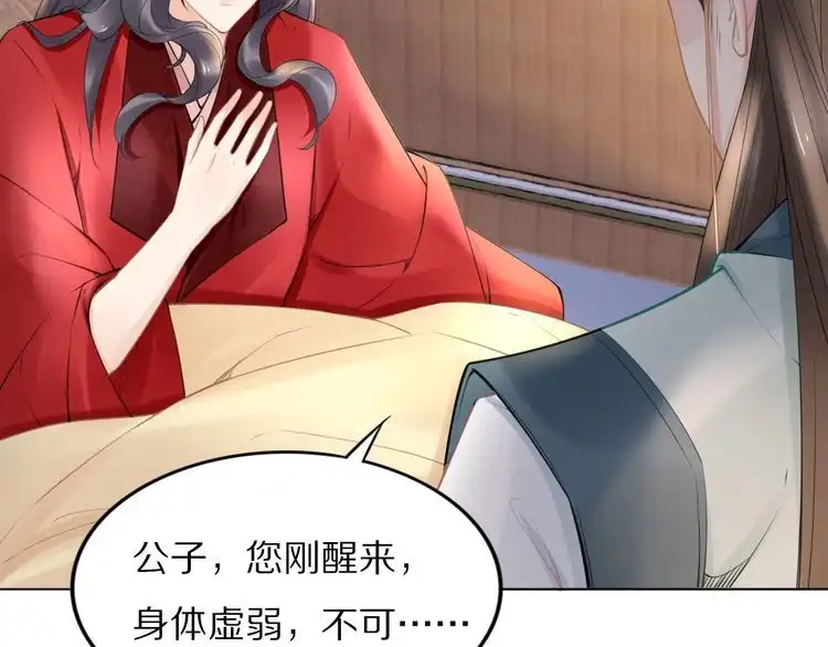《一生一世笑苍穹》第98话 孤要更多…… 第32页