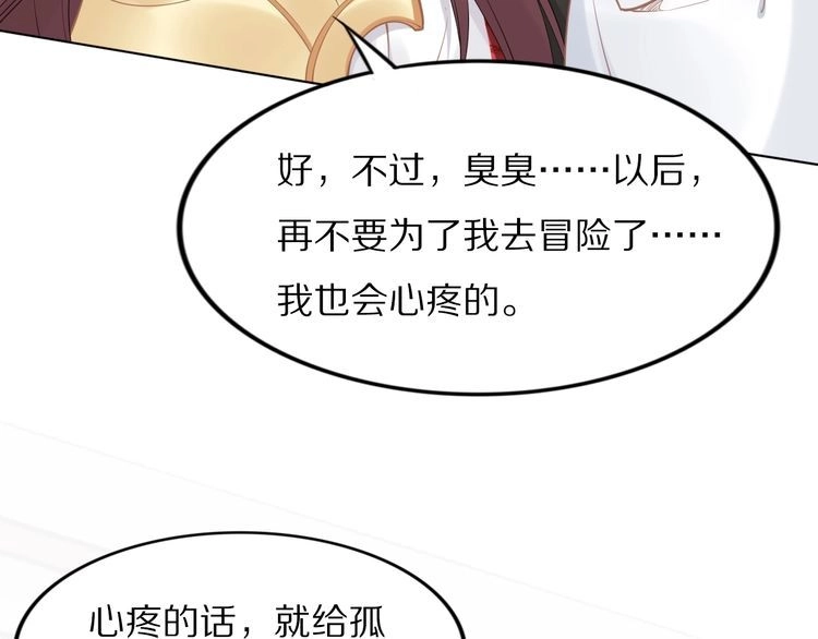 《一生一世笑苍穹》第98话 孤要更多…… 第54页