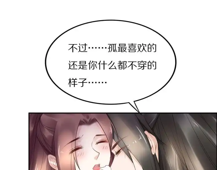 《一生一世笑苍穹》第98话 孤要更多…… 第71页
