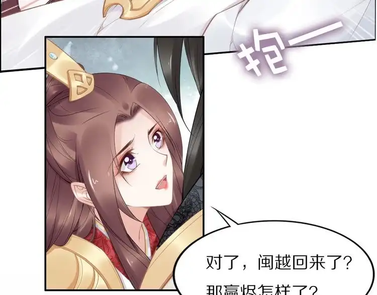 《一生一世笑苍穹》第98话 孤要更多…… 第49页