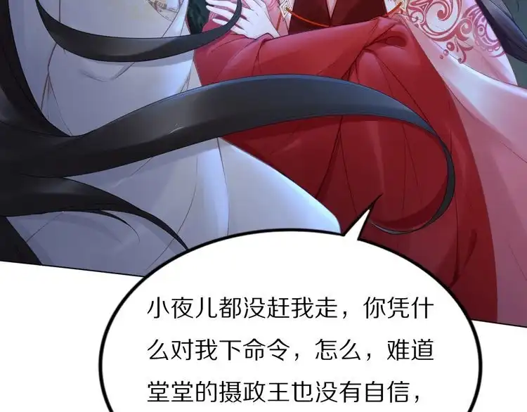 《一生一世笑苍穹》第99话 后宫起火？ 第26页