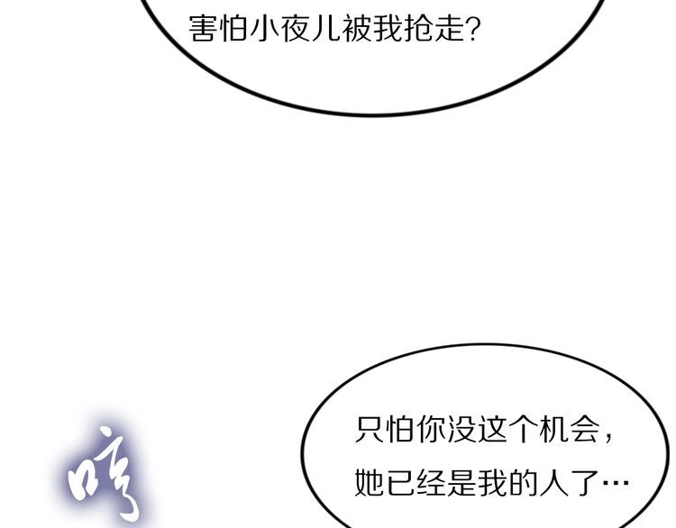 《一生一世笑苍穹》第99话 后宫起火？ 第27页