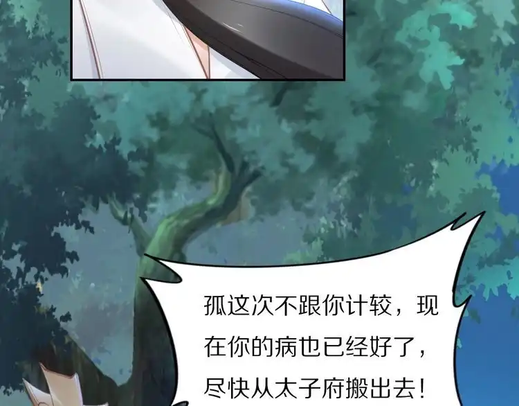 《一生一世笑苍穹》第99话 后宫起火？ 第24页