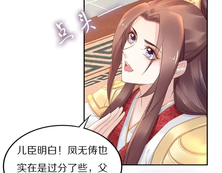 《一生一世笑苍穹》第99话 后宫起火？ 第71页