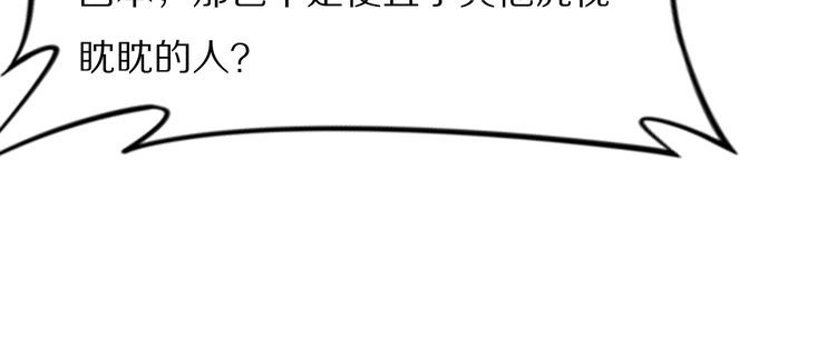 《一生一世笑苍穹》第99话 后宫起火？ 第68页
