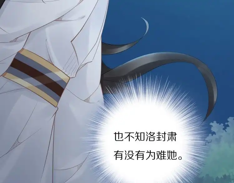 《一生一世笑苍穹》第99话 后宫起火？ 第45页