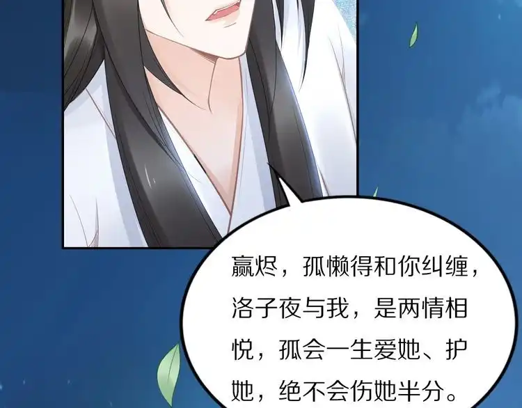 《一生一世笑苍穹》第99话 后宫起火？ 第42页