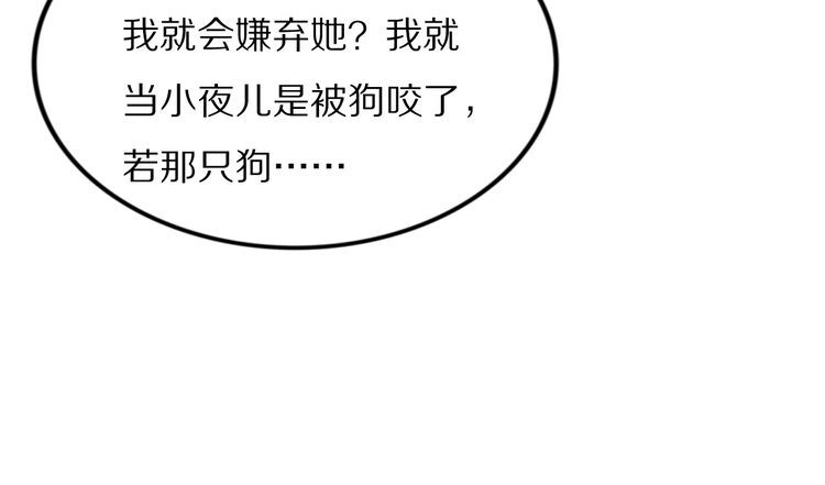 《一生一世笑苍穹》第99话 后宫起火？ 第30页