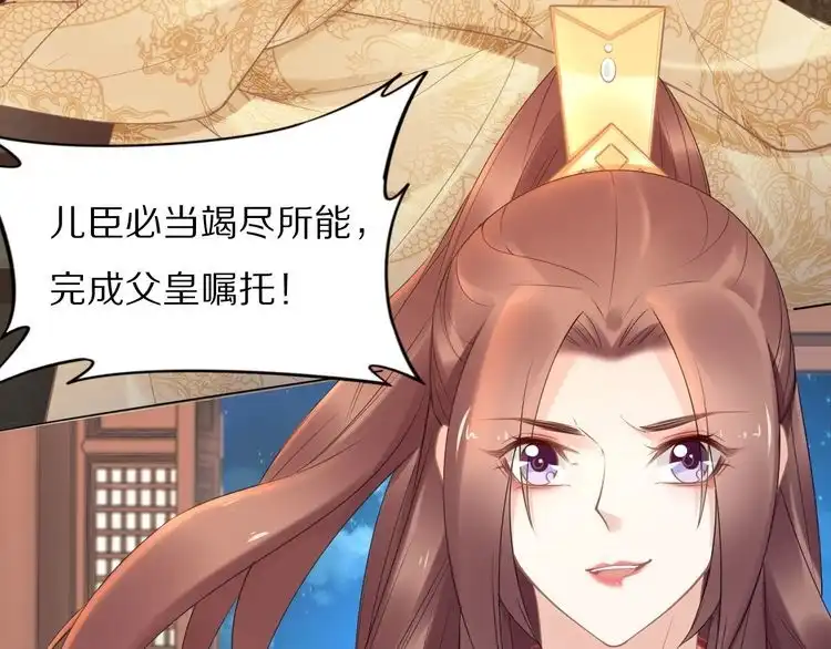 《一生一世笑苍穹》第99话 后宫起火？ 第75页