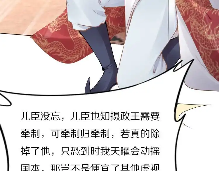 《一生一世笑苍穹》第99话 后宫起火？ 第67页