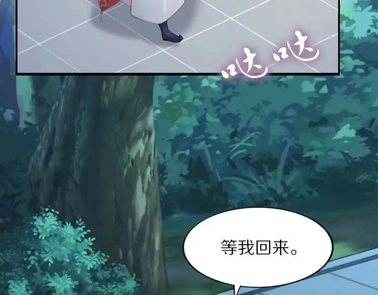 《一生一世笑苍穹》第99话 后宫起火？ 第14页