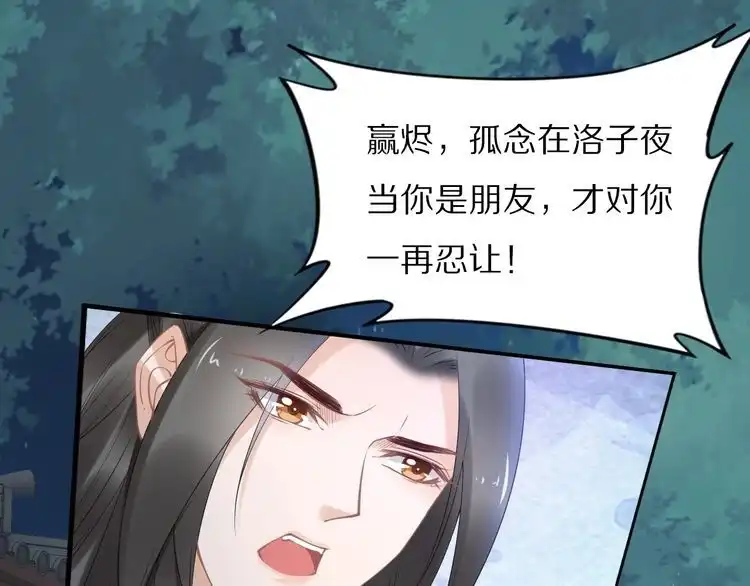 《一生一世笑苍穹》第99话 后宫起火？ 第31页