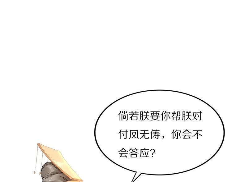 《一生一世笑苍穹》第99话 后宫起火？ 第57页