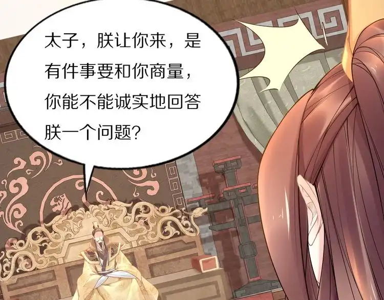 《一生一世笑苍穹》第99话 后宫起火？ 第54页