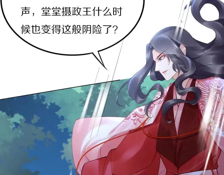 《一生一世笑苍穹》第99话 后宫起火？ 第21页