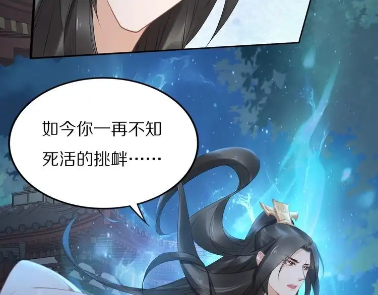 《一生一世笑苍穹》第99话 后宫起火？ 第32页