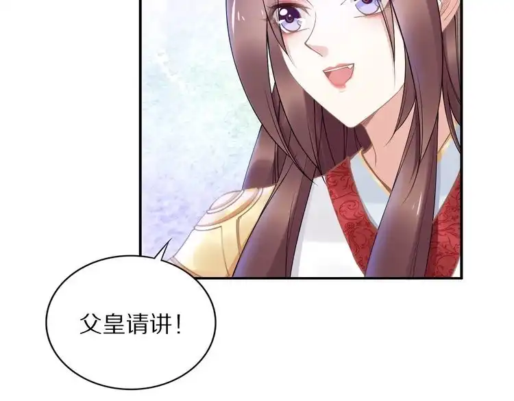 《一生一世笑苍穹》第99话 后宫起火？ 第56页