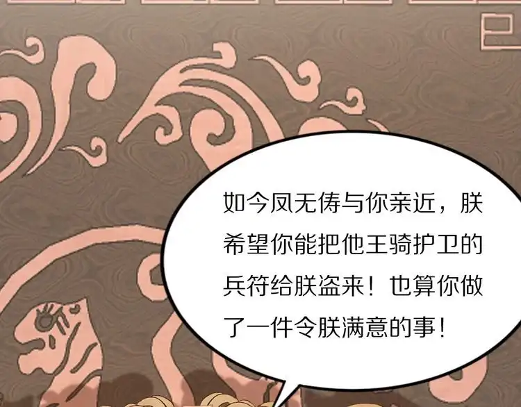 《一生一世笑苍穹》第99话 后宫起火？ 第73页