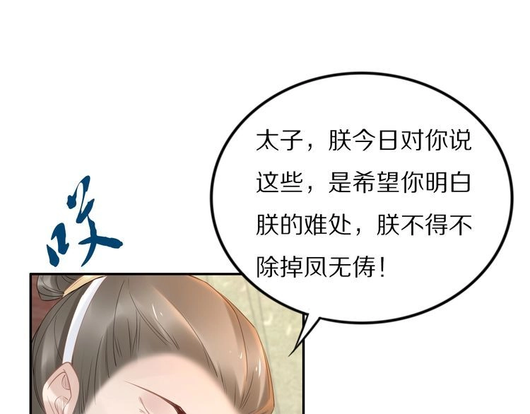 《一生一世笑苍穹》第99话 后宫起火？ 第69页