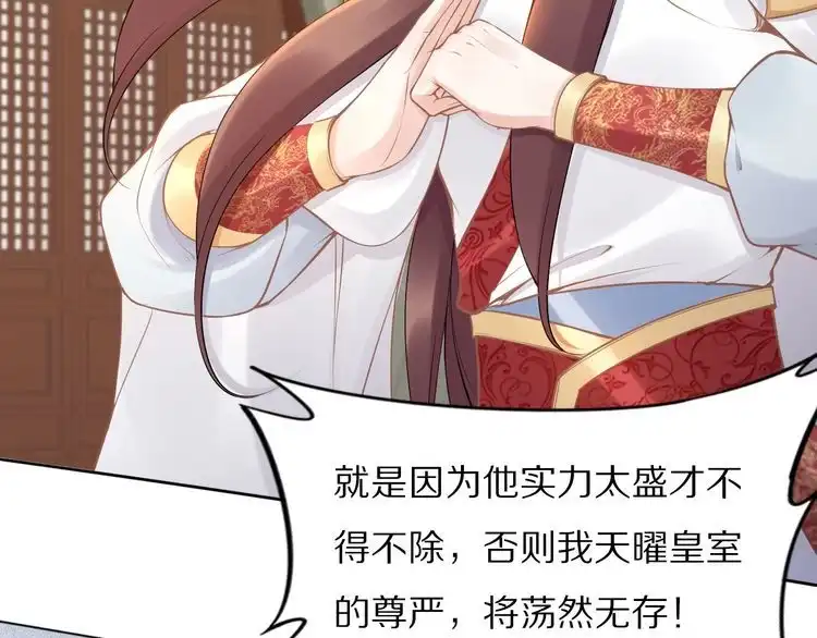《一生一世笑苍穹》第99话 后宫起火？ 第63页