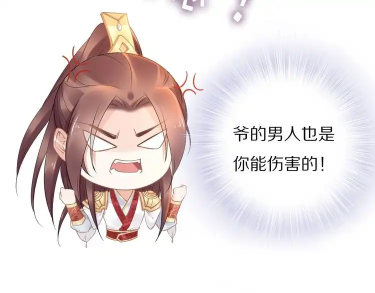 《一生一世笑苍穹》第99话 后宫起火？ 第77页