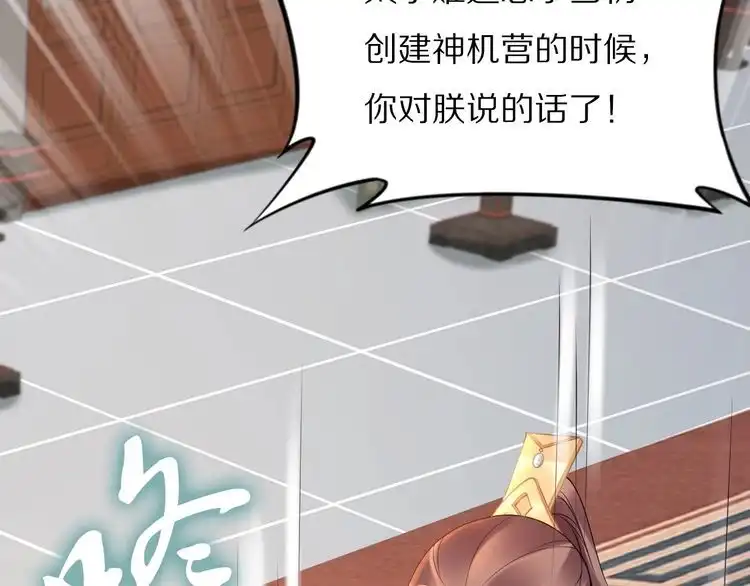 《一生一世笑苍穹》第99话 后宫起火？ 第65页