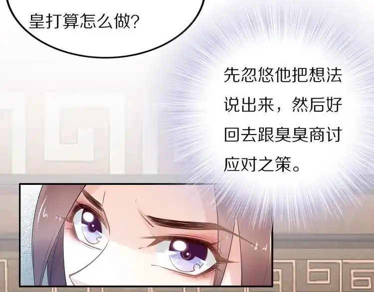 《一生一世笑苍穹》第99话 后宫起火？ 第72页