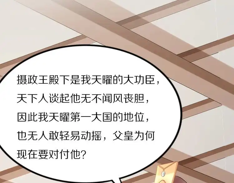 《一生一世笑苍穹》第99话 后宫起火？ 第61页