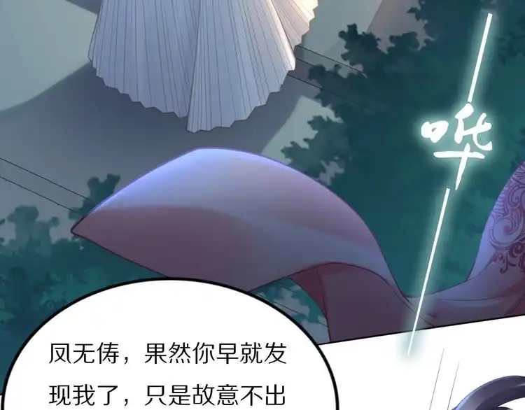 《一生一世笑苍穹》第99话 后宫起火？ 第20页