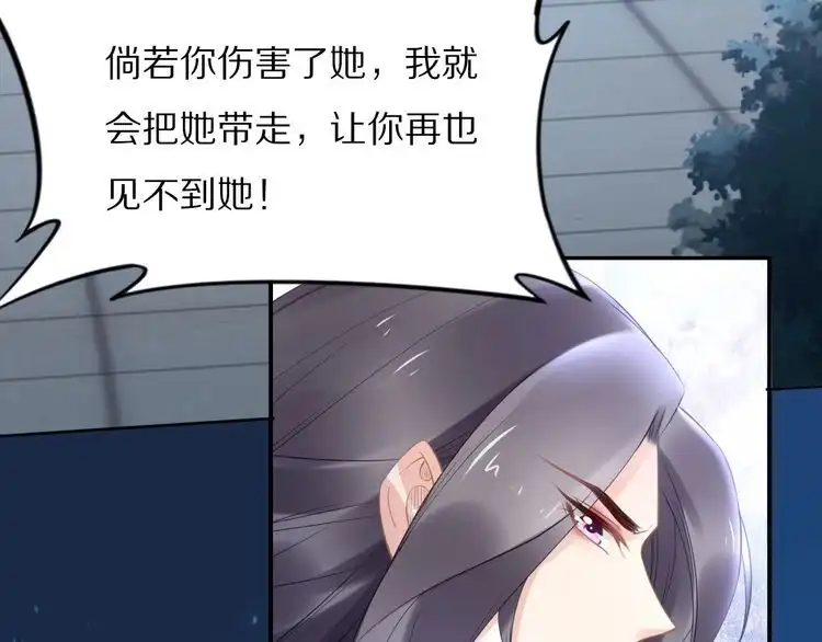 《一生一世笑苍穹》第99话 后宫起火？ 第40页