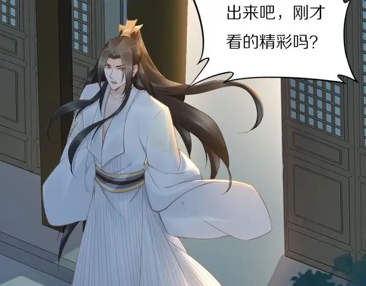 《一生一世笑苍穹》第99话 后宫起火？ 第19页