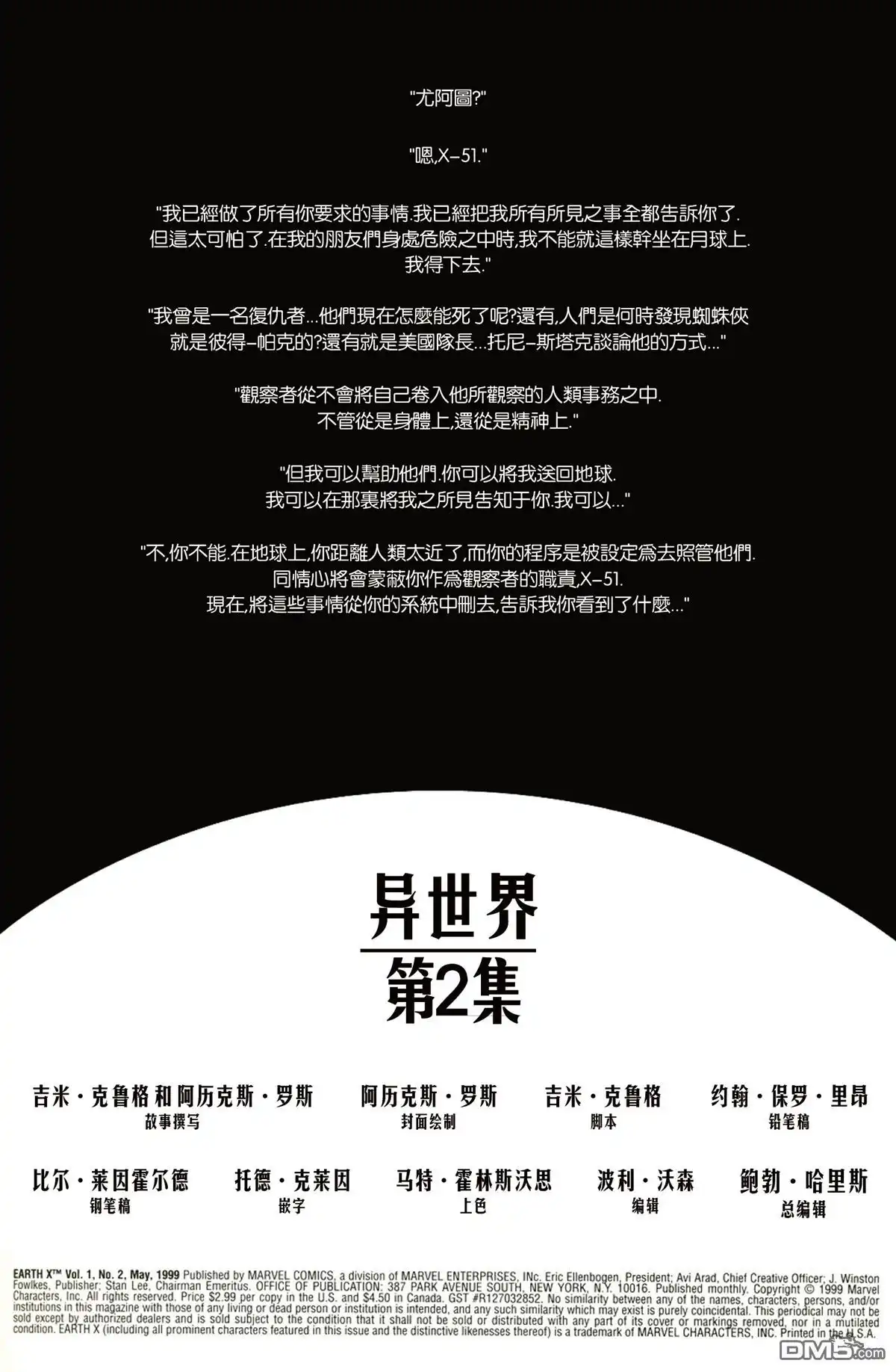 《异世界X》第2话 第2页