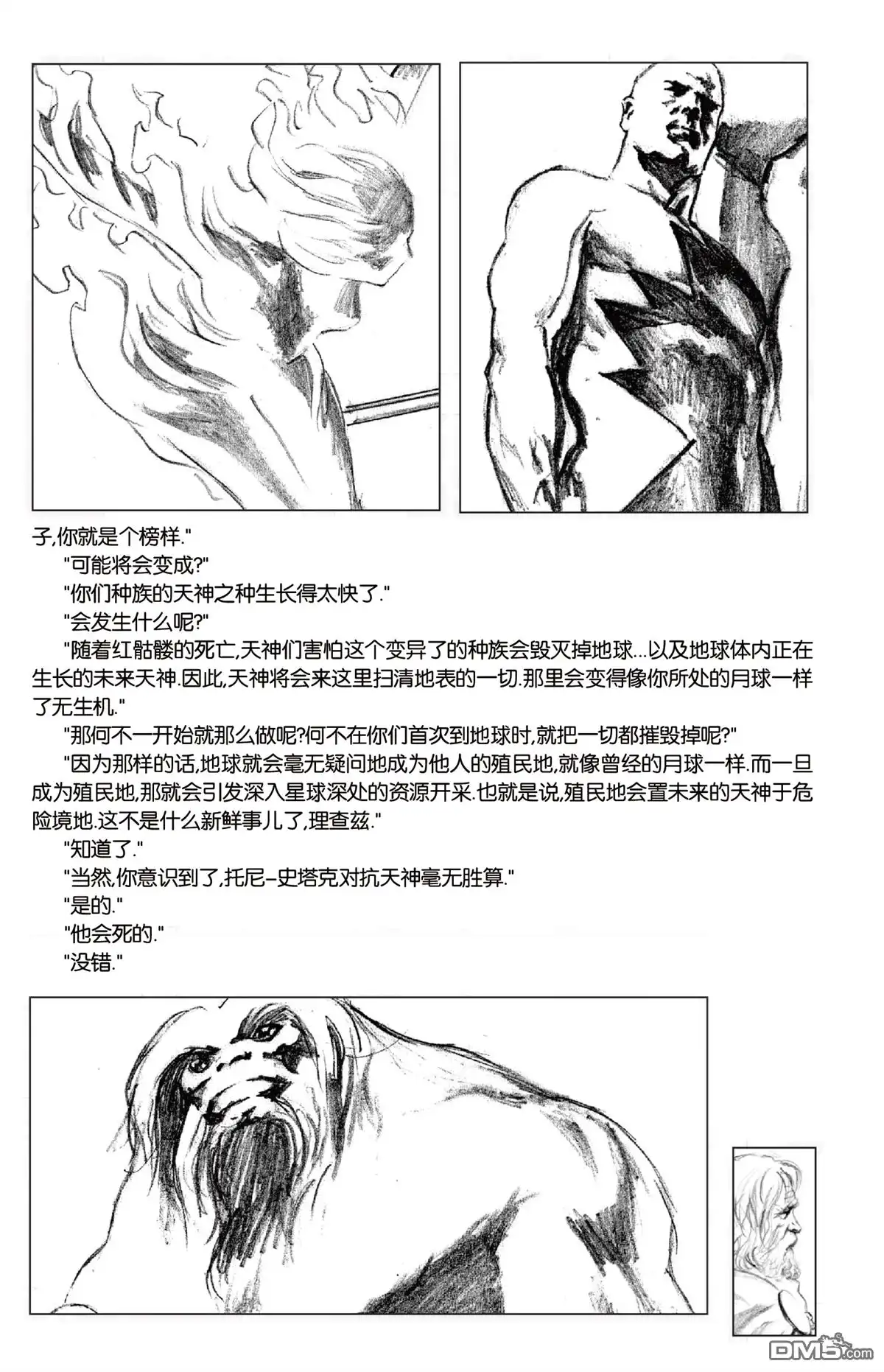 《异世界X》第11话 第25页