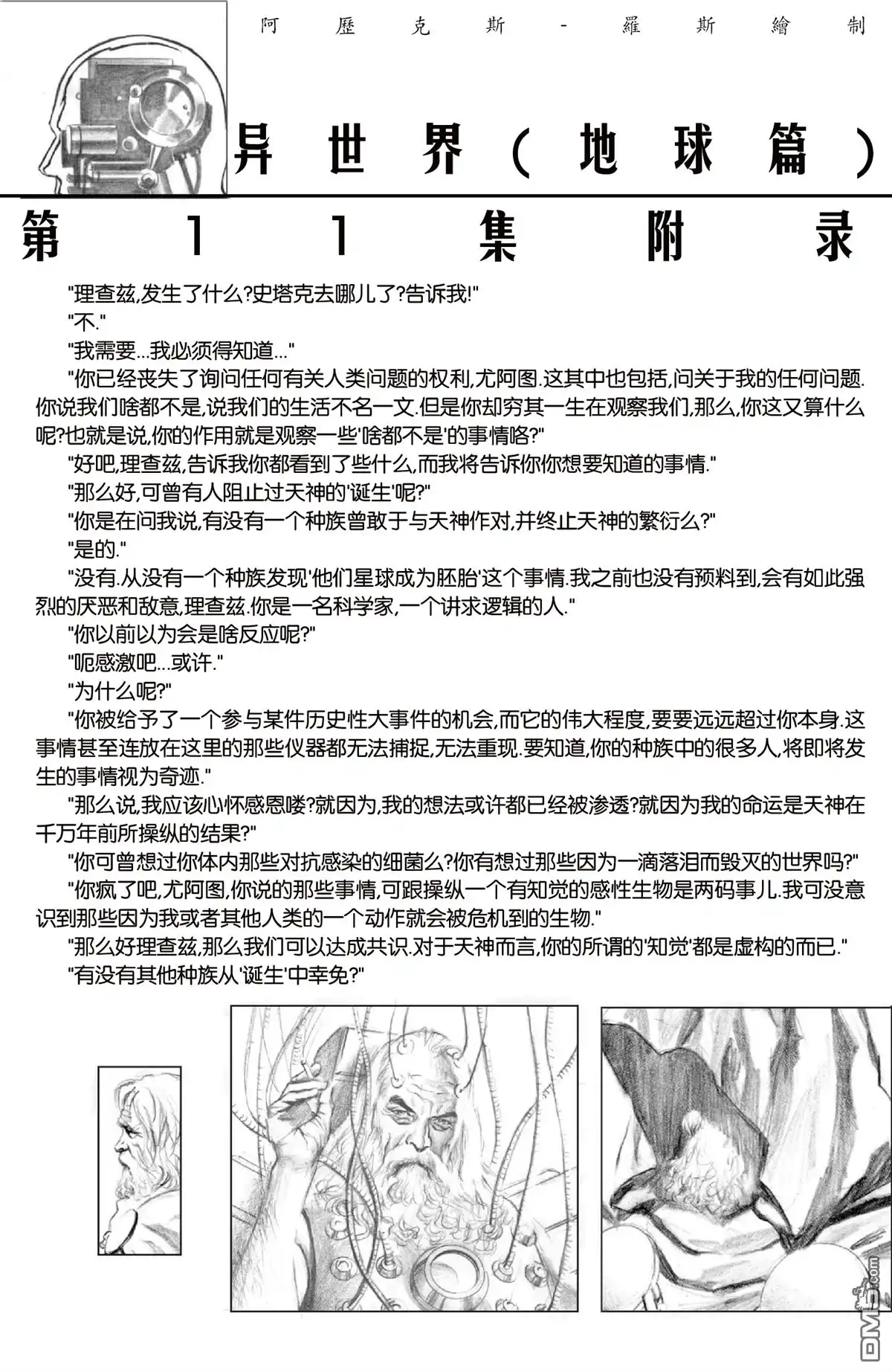 《异世界X》第11话 第20页