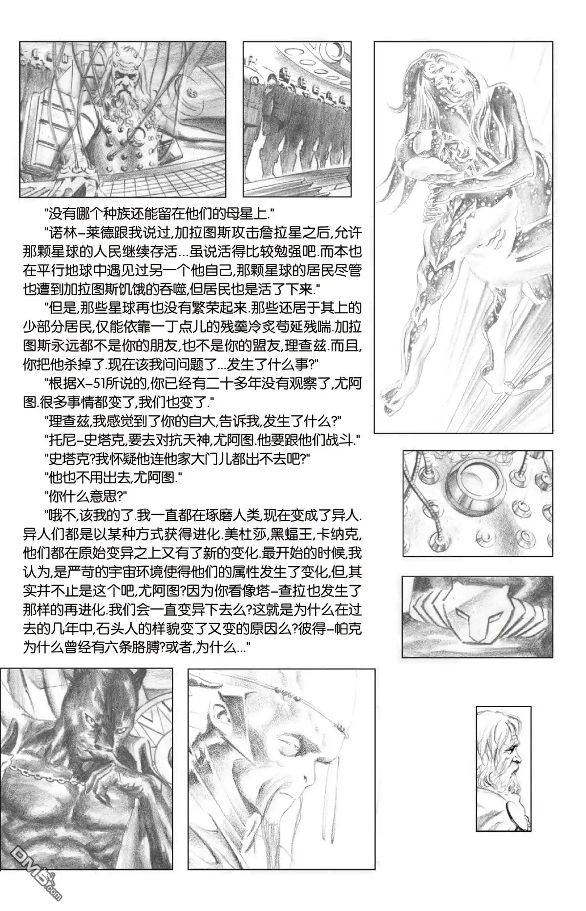 《异世界X》第11话 第21页