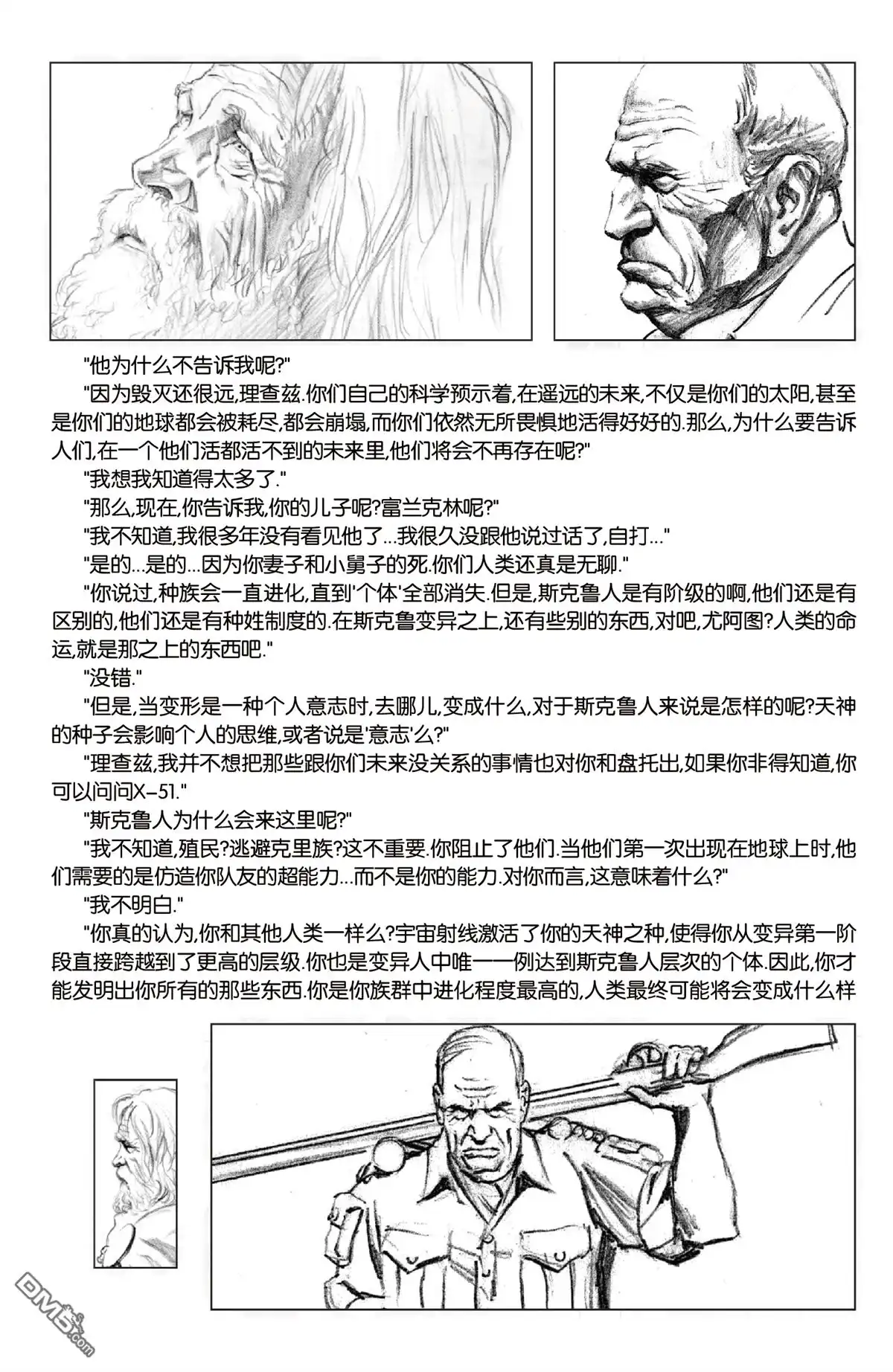 《异世界X》第11话 第24页