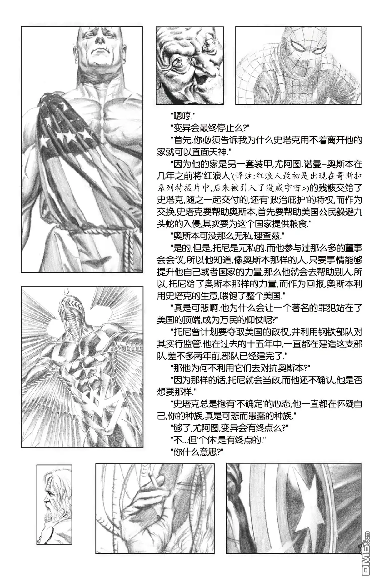 《异世界X》第11话 第22页