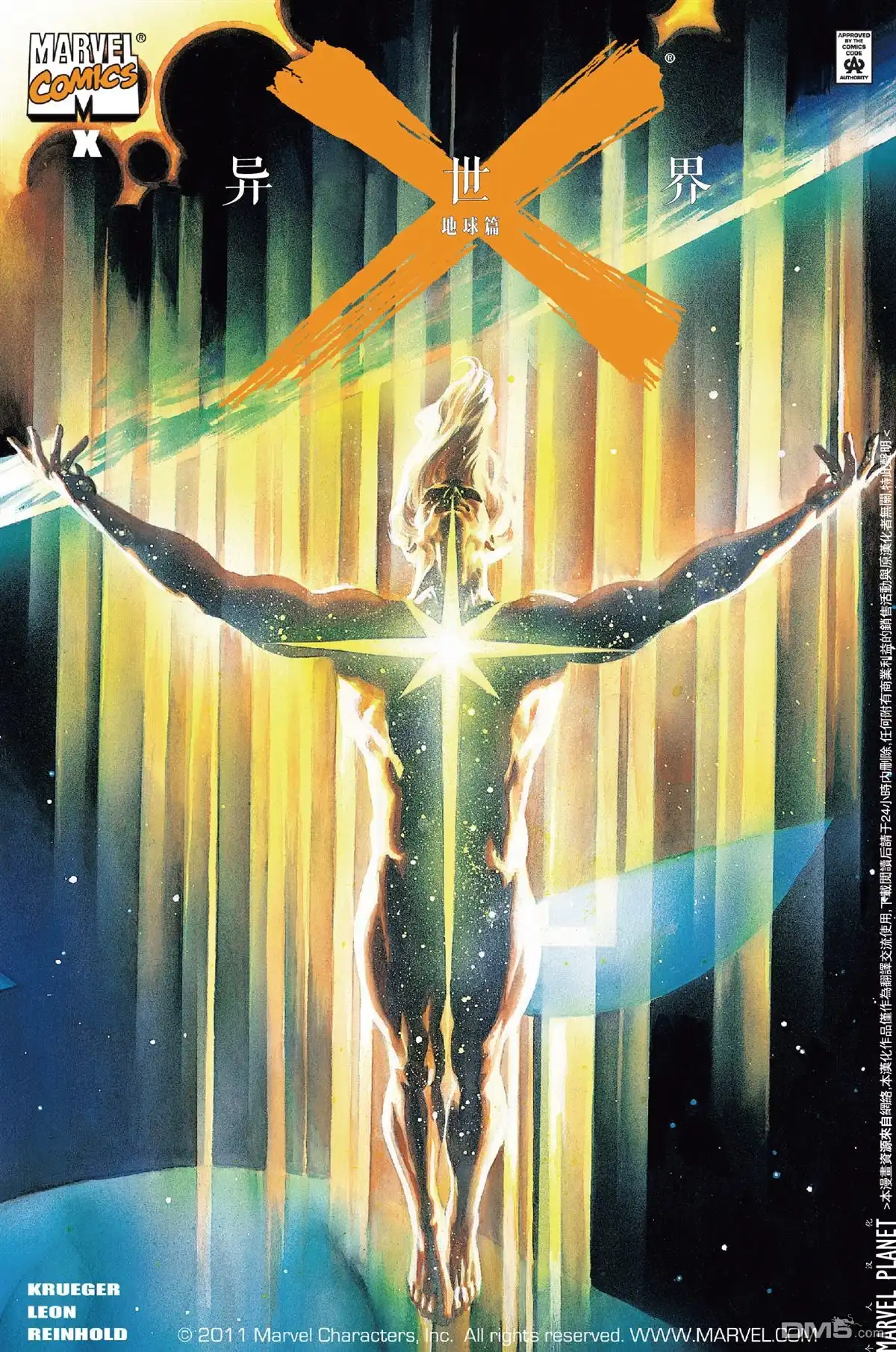 《异世界X》第一部X卷 第1页