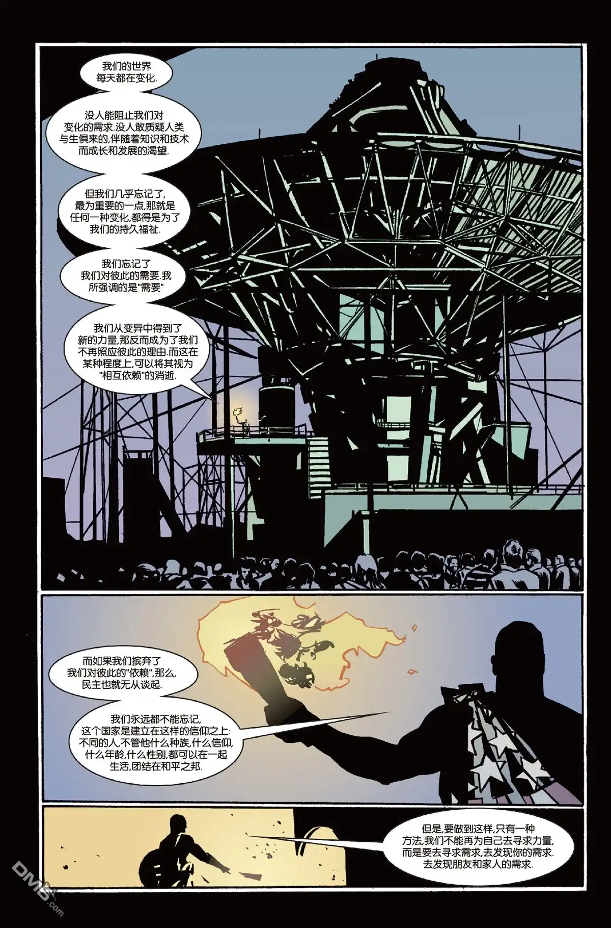 《异世界X》第一部X卷 第43页