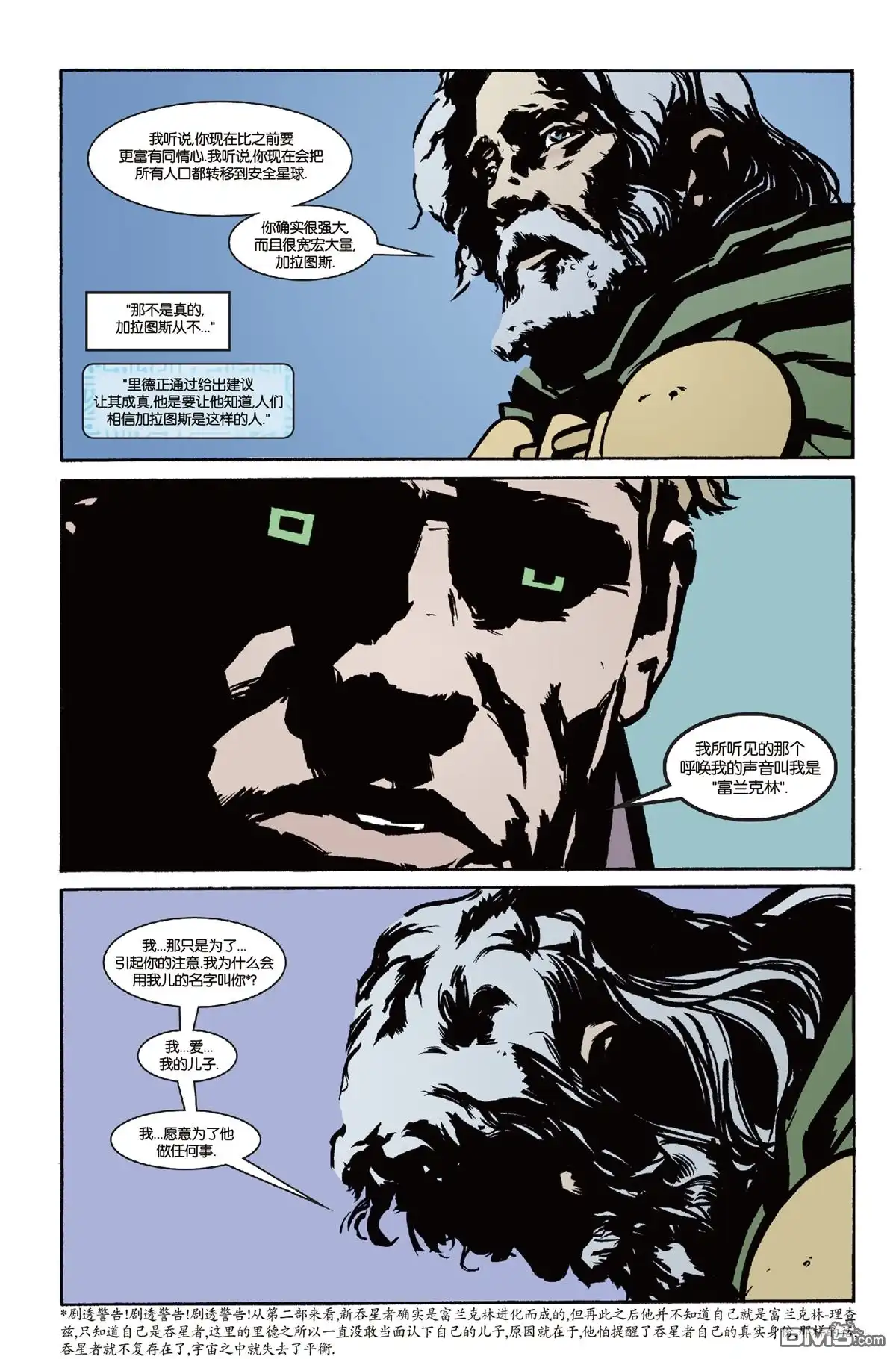 《异世界X》第一部X卷 第25页