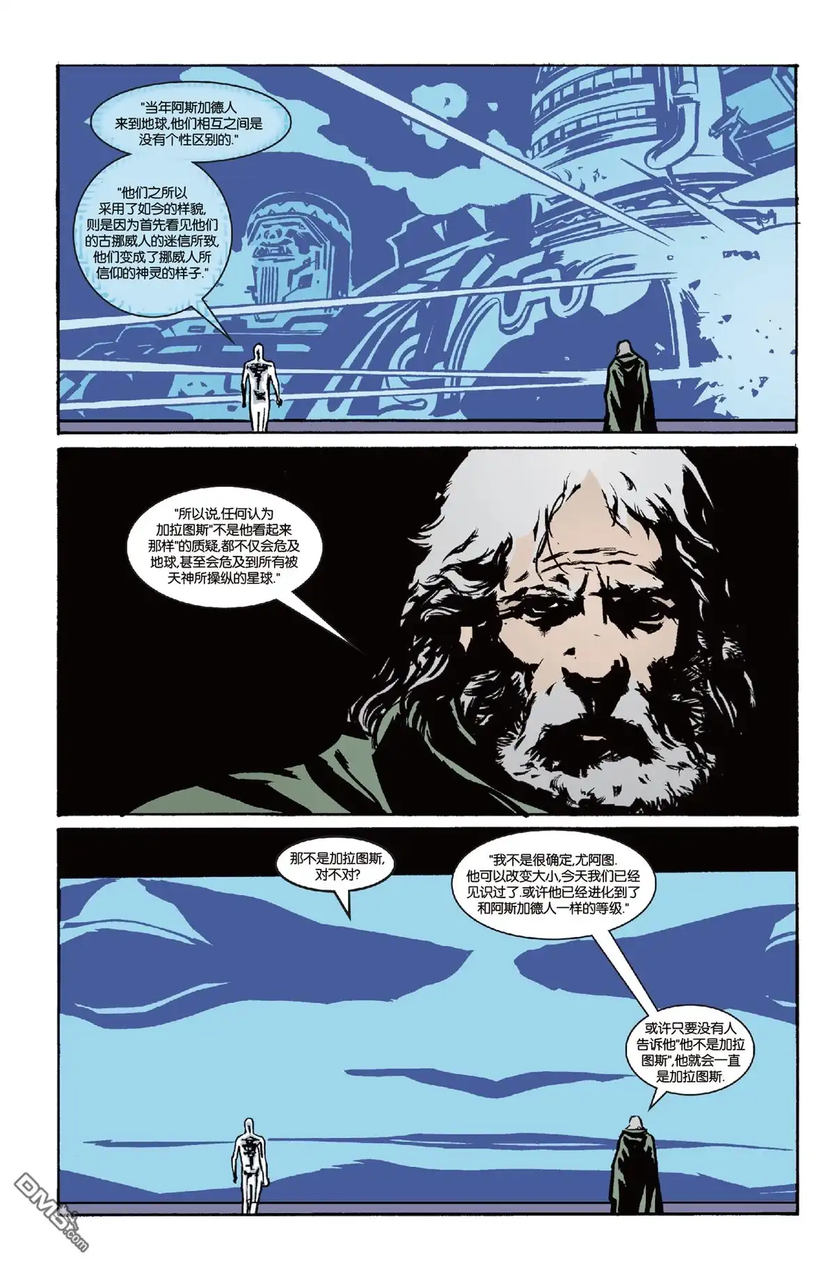 《异世界X》第一部X卷 第16页