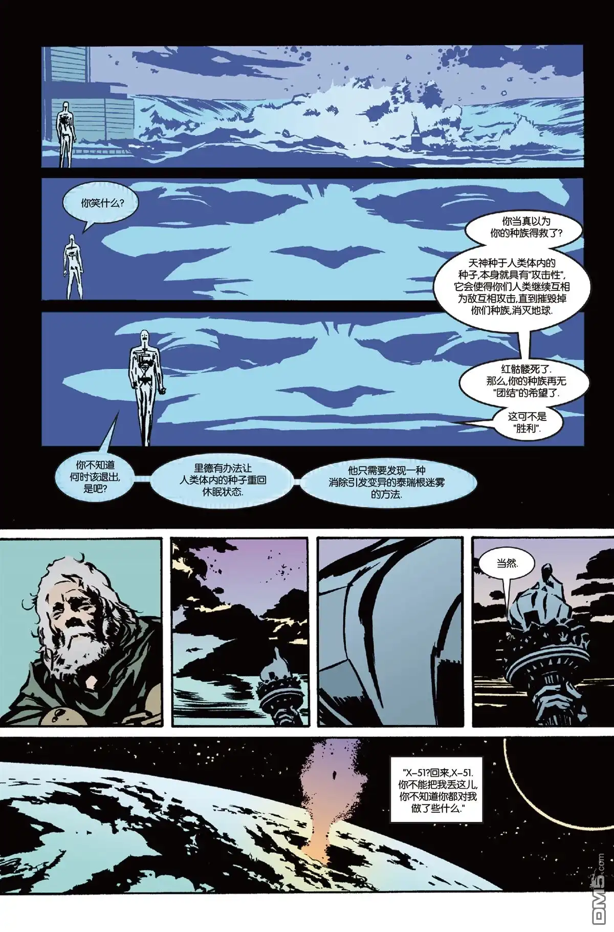 《异世界X》第一部X卷 第28页