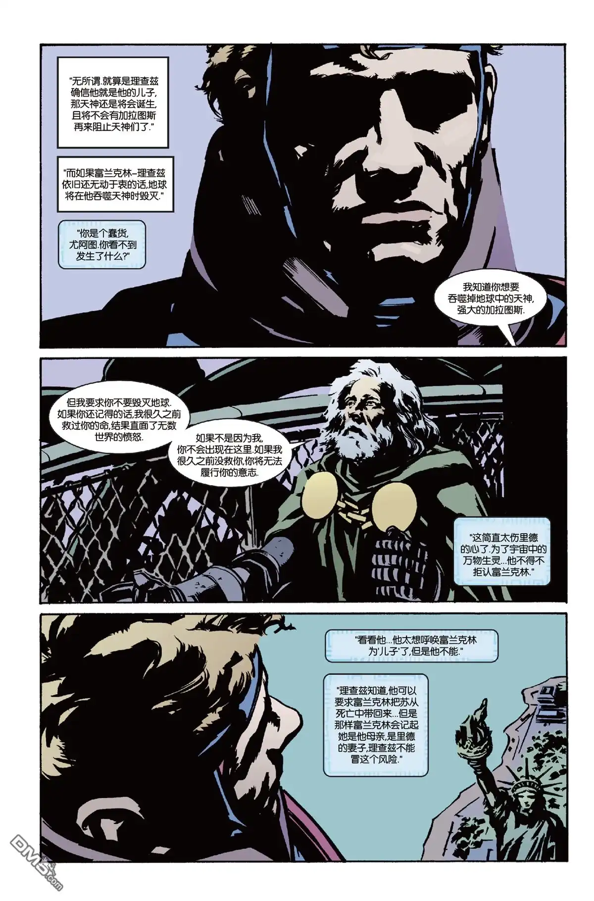 《异世界X》第一部X卷 第24页